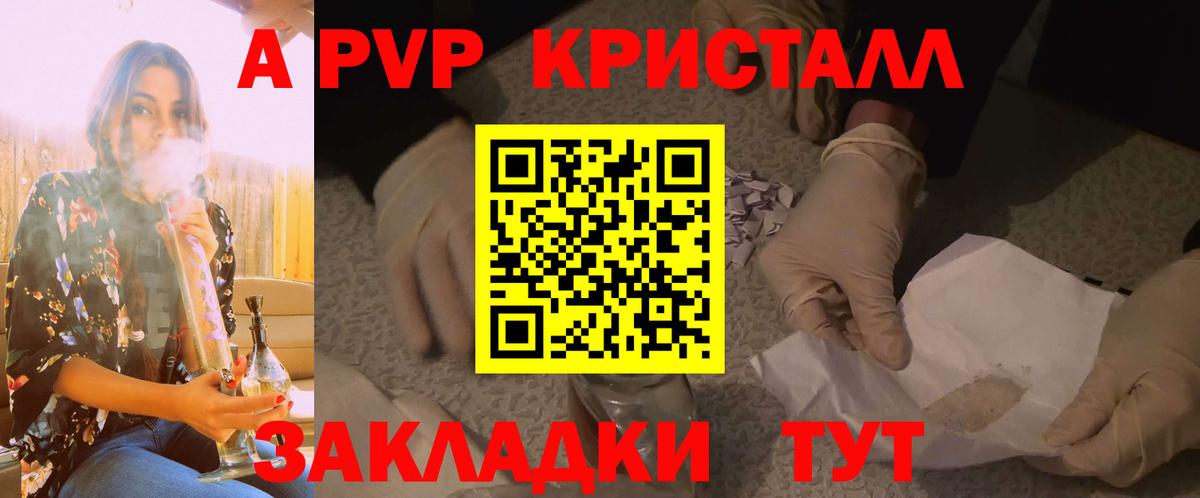 Ртищево  Alpha-PVP VHQ  А ПВП  Альфа ПВП СК КРИС  Вход с VPN 