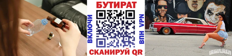 БУТИРАТ BDO  Ртищево 