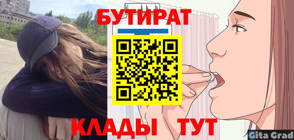 Ртищево  Бутират  Вход с VPN  Бутират оксана 
