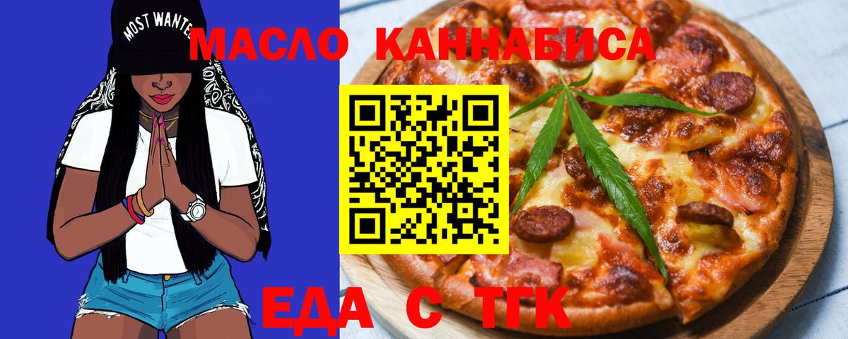 Еда ТГК марихуана  Вход с VPN  Ртищево 