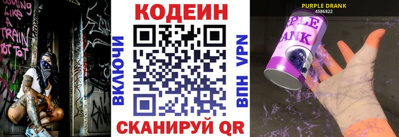 Кодеин Purple Drank  Ртищево 
