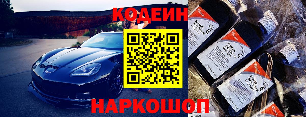 Ртищево  Кодеин напиток Lean (лин)  Кодеиновый сироп Lean напиток Lean (лин)  Вход с VPN 