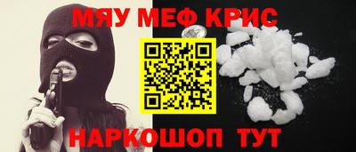 мяу мяу кристалл Кингисепп