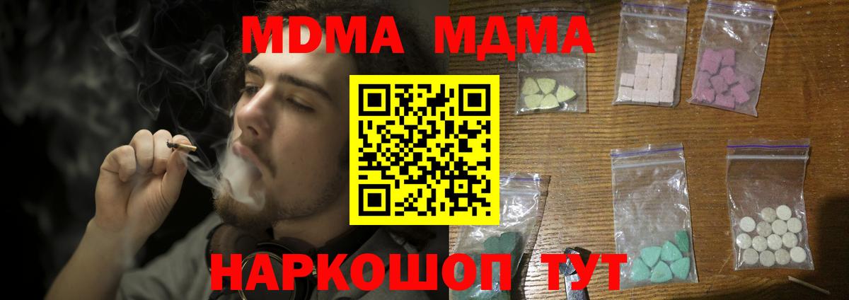 MDMA кристаллы Ртищево