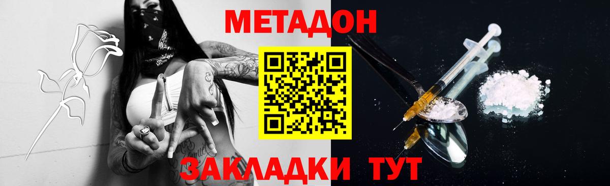Метадон methadone  МЕТАДОН мёд  Вход с VPN  Ртищево 