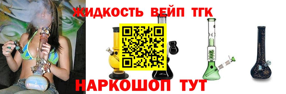 Дистиллят ТГК вейп Ртищево
